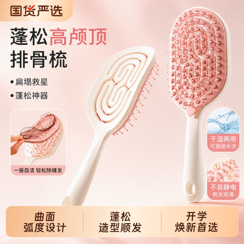方便清洁排骨梳高颅顶蓬松梳子图片