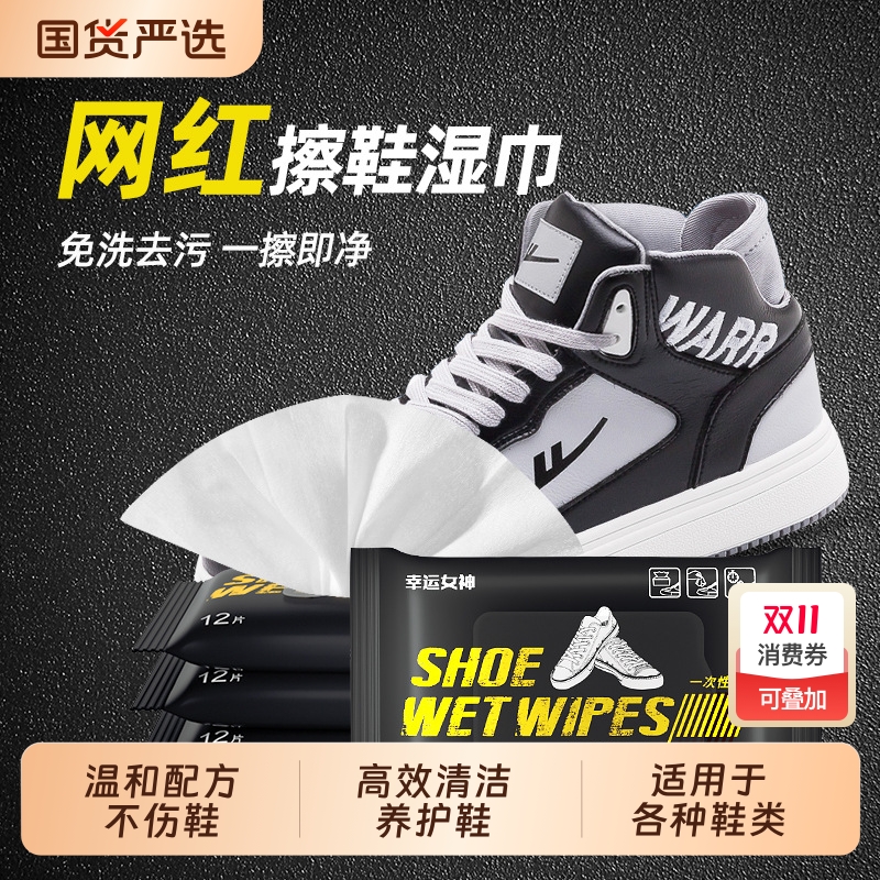 免洗去污擦鞋湿巾运动鞋小白鞋擦鞋神器清洁网面鞋去黄增白湿纸巾