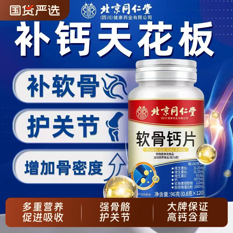 朕皇软骨钙片中老年人高含量非腿抽筋腰腿疼骨质疏松官方旗舰店