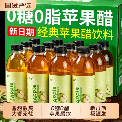 苹果醋果味饮料300ml*12瓶整箱