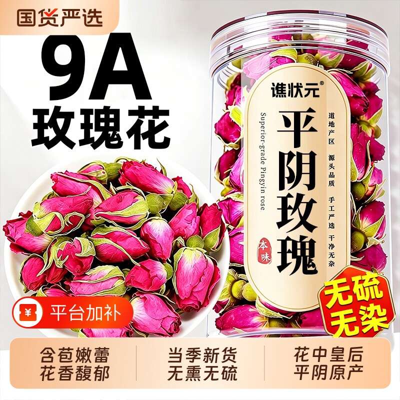 平阴玫瑰花茶官方旗舰店重瓣大朵正品玫瑰花中药材疏肝解郁养生茶