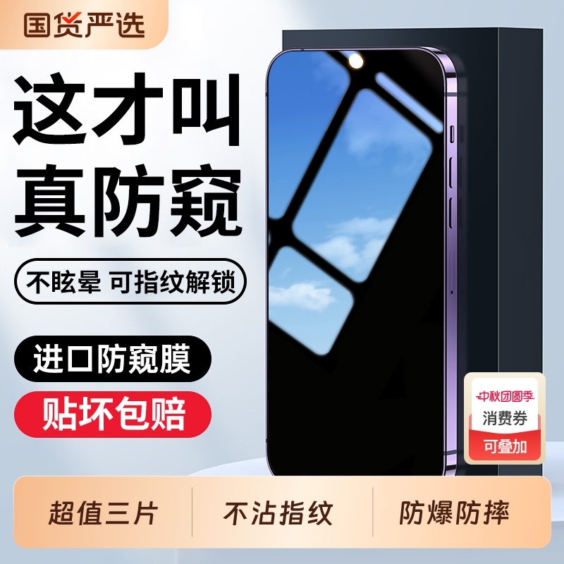 适用于16/15/14钢化膜防偷窥