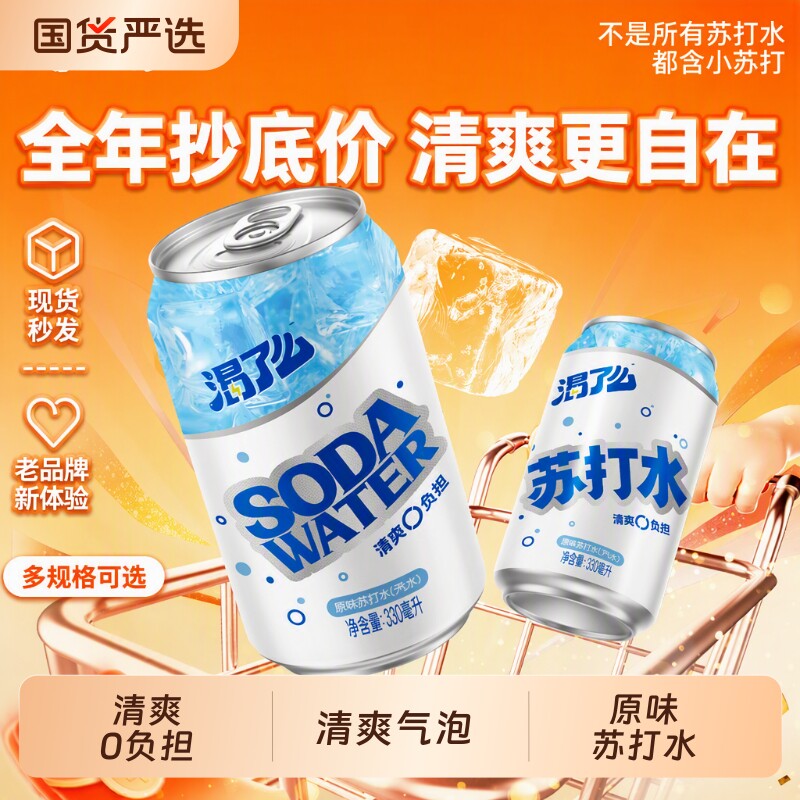 健力宝渴了么苏打水330ml罐装0糖柠檬气泡饮料运动原味汽水饮用图片