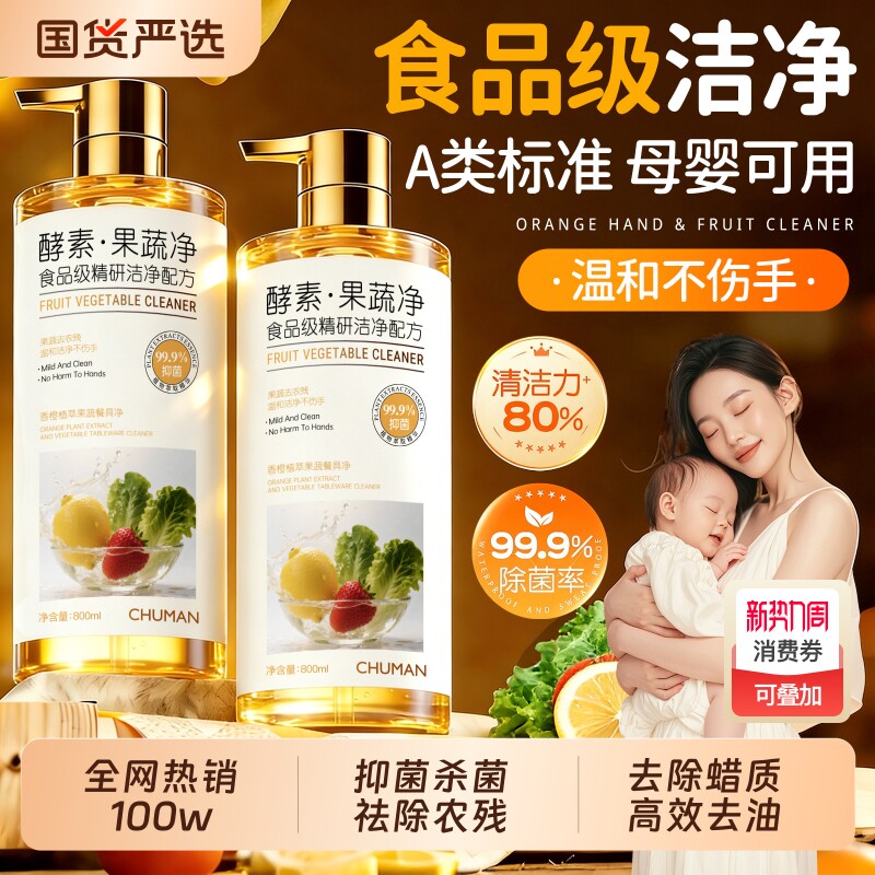 a类果蔬净清洁剂洗洁精涤宿舍餐具蔬菜食品级家用正品官方旗舰店