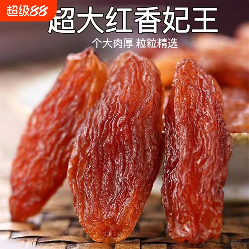 新疆吐鲁番红香妃葡萄干免洗正宗特大提子干零食超大颗粒香妃王