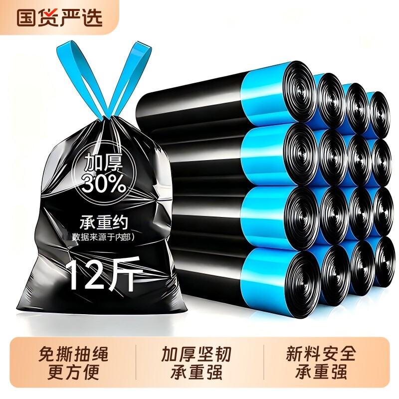 抽绳垃圾袋加厚家用手提式免撕款厨房清洁袋黑色大号塑料袋特厚图片