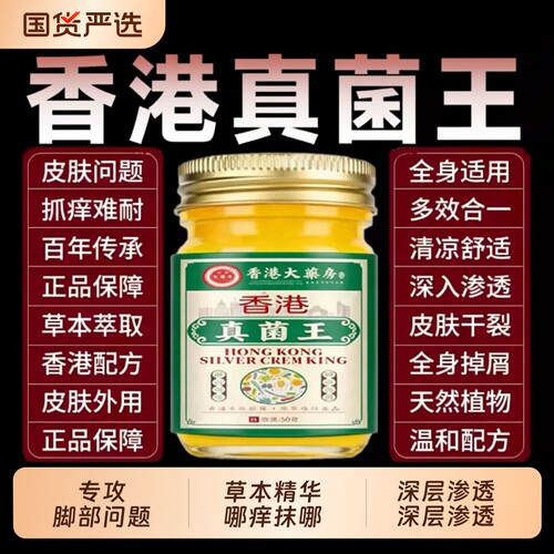 真菌王抑菌止痒膏|146人收藏