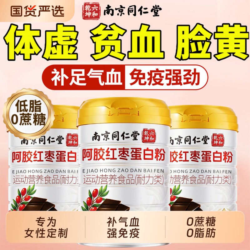 蛋白质粉女性抵抗力成人免疫体质力免补气养血疫力提高的女士增强 - 实物图