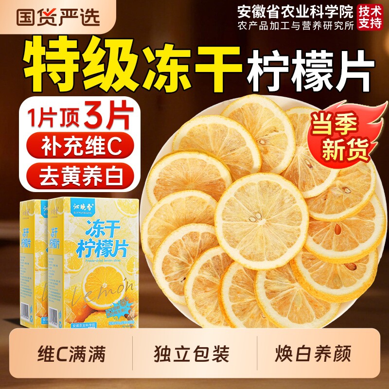 冻干柠檬片泡水喝独立包装非即食冷泡VC蜂蜜柠檬片干片正品旗舰店
