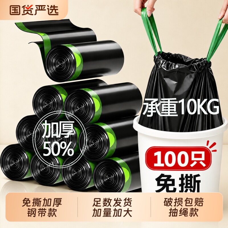 免撕抽绳垃圾袋加厚家用手提式超厚厨房专用实惠装小大塑料袋特厚