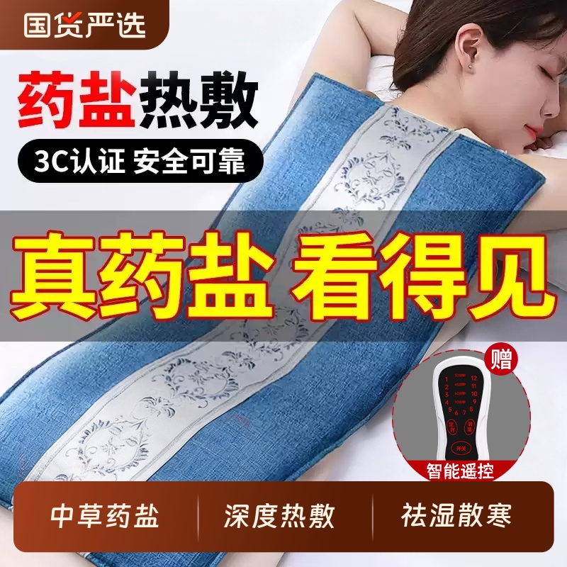 【药盐热敷】中药草本热敷理疗袋