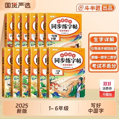 2025新版1-6年级语文同步练字帖