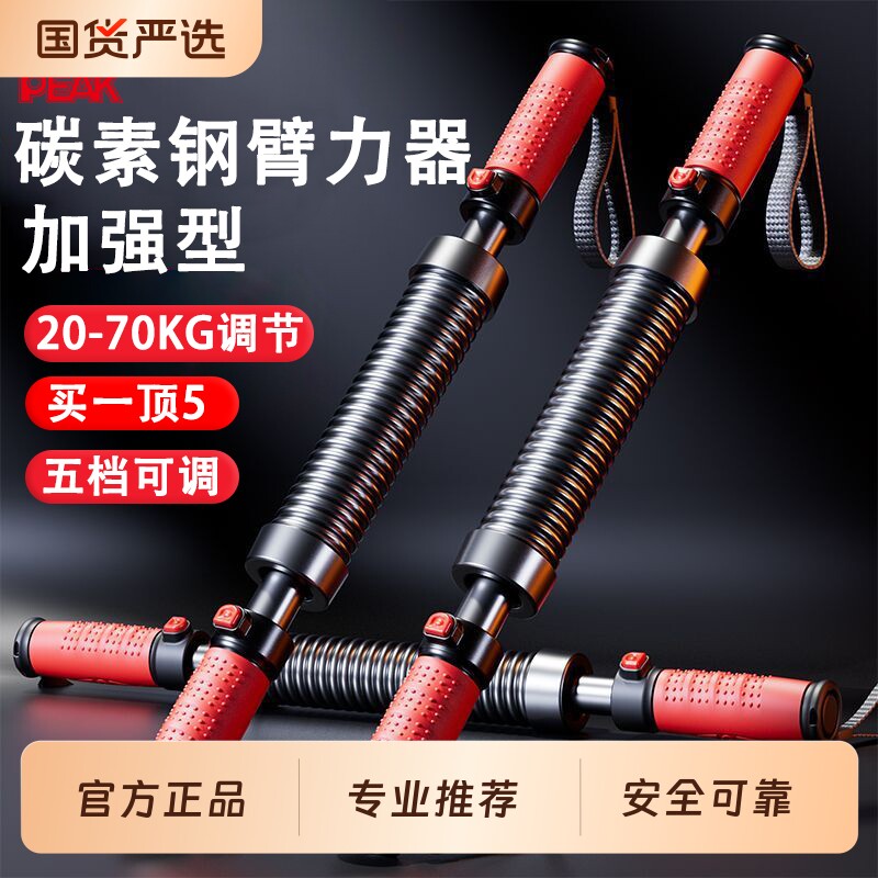 【健身优选】匹克5档调节臂力器图片