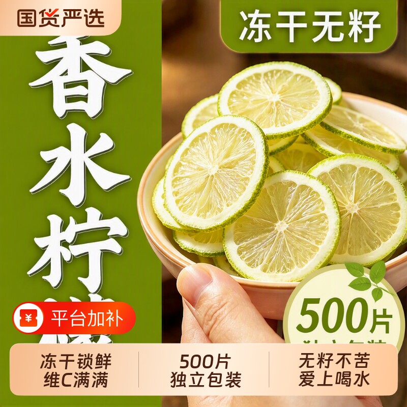 冻干柠檬片泡水喝柠檬干片水果茶冷泡无糖香水柠檬独立装橙子国货