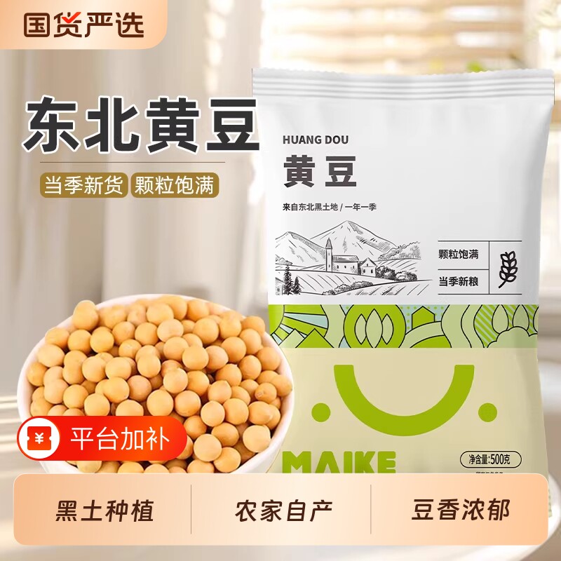 东北黄豆打豆浆专用大豆新货农家自种五谷杂粮豆子发豆芽非转基因
