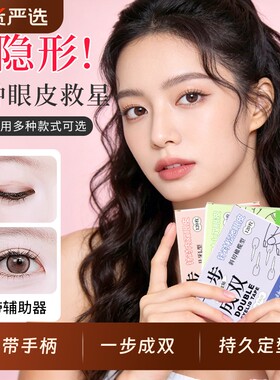 一步成双定位双眼皮贴隐形自然