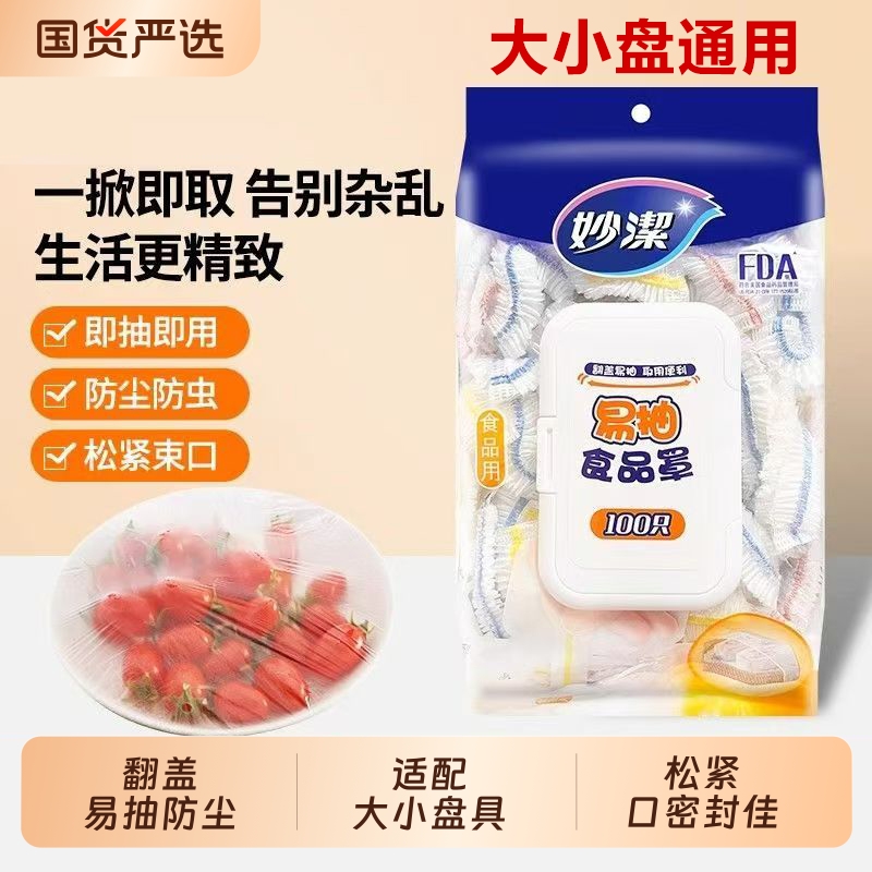 高弹力持久锁水保鲜防尘防虫