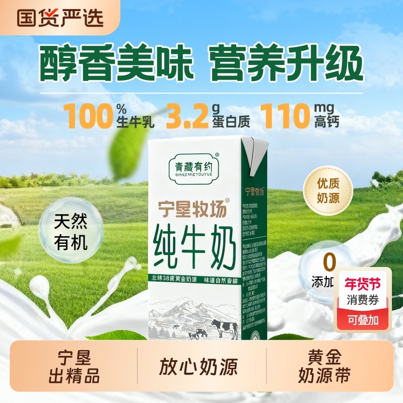 宁夏农垦联名3.2g蛋白200ml*10盒儿童孕妇补钙营养早餐奶青藏有约,咖啡/麦片/冲饮,纯牛奶,淘宝优惠券,粉丝福利购,淘宝优惠卷