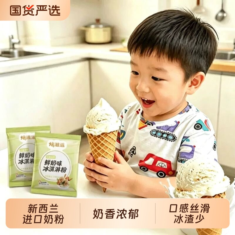 尚川冰淇淋粉家用自制儿童硬冰激凌粉零食制作材料专用0反雪糕粉