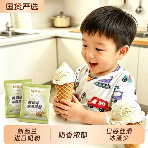 尚川自制牛奶味冰淇淋粉