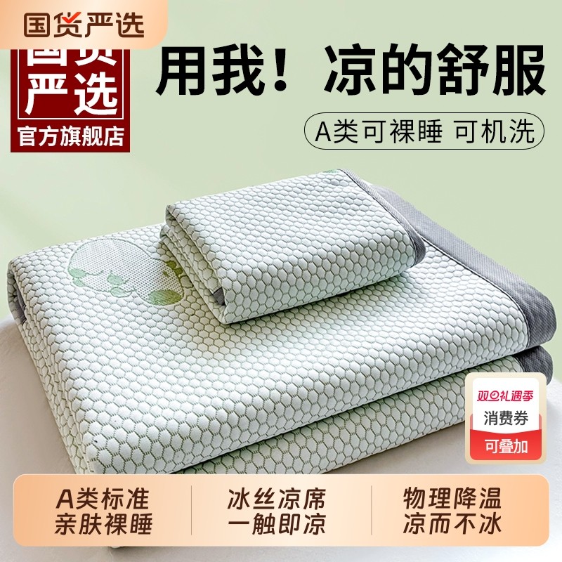 凉席A类夏季可机洗豆豆空调席冰丝席三件套学生宿舍软席冰丝床垫