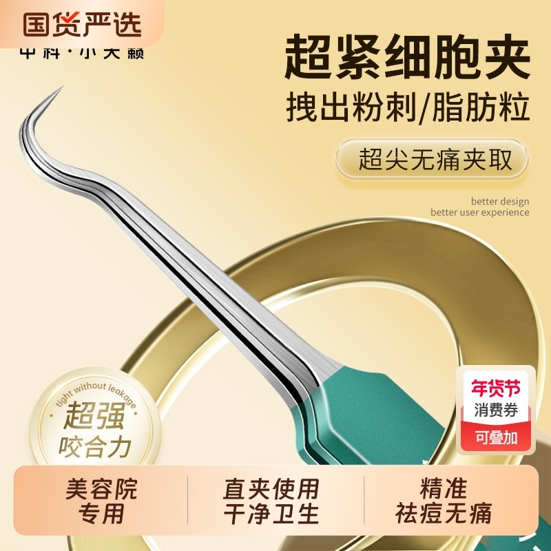 304超紧细胞夹黑头超细镊子美容院专用清洁粉刺脂肪粒工具痘痘针,彩妆/香水/美妆工具,化妆/美容工具,淘宝优惠券,粉丝福利购,淘宝优惠卷