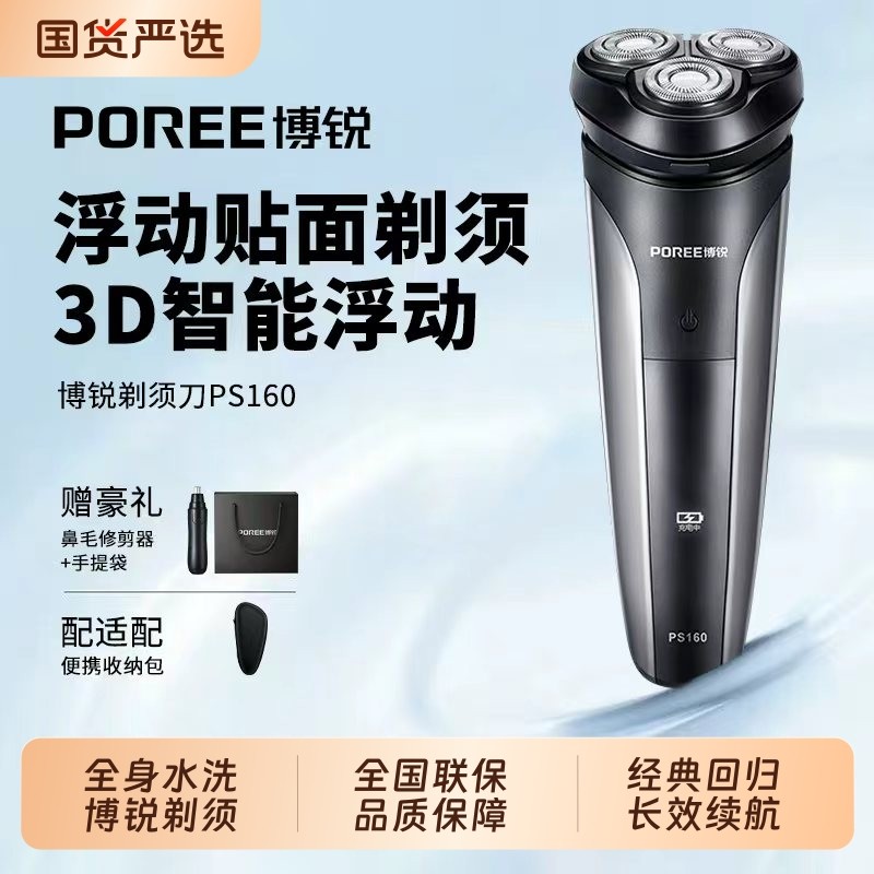 博锐电动剃须刀男刮胡刀2025新款水洗剃胡刀快充便携胡须刀送礼物