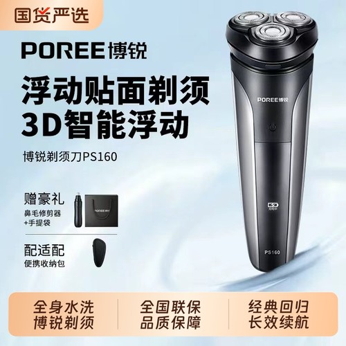 博锐便携电动剃须刀|132人收藏