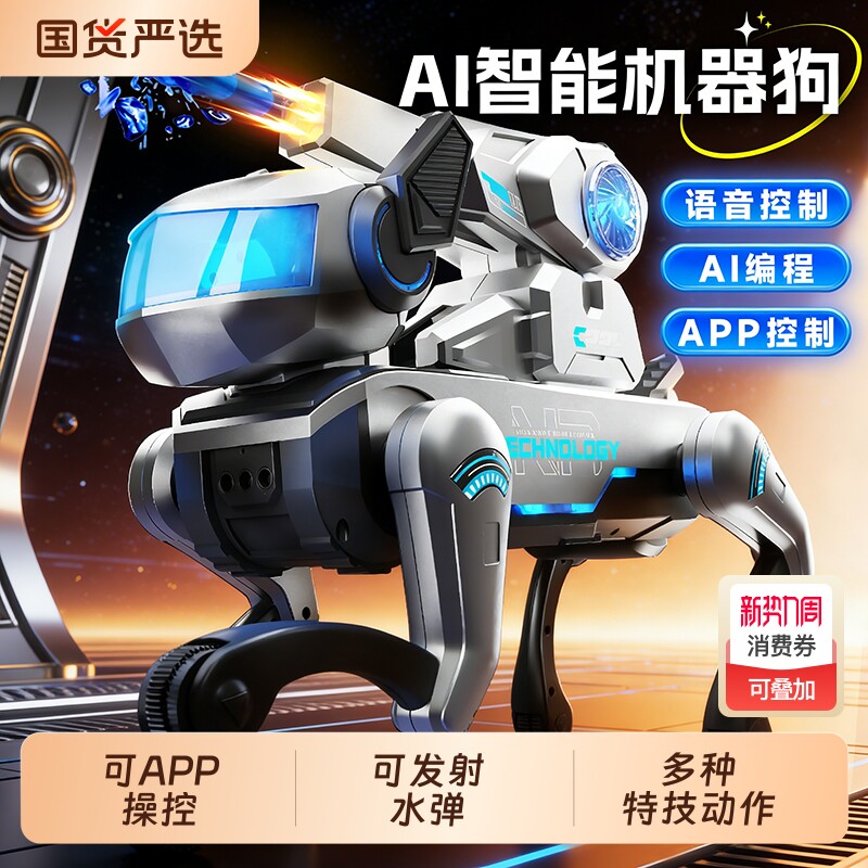 AI智能机器狗2026新款水弹机械狗儿童遥控玩具狗男孩礼物人工编