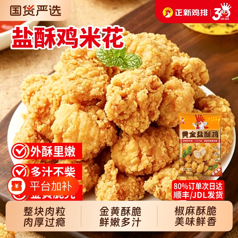 正新盐酥鸡米花黑椒鸡块冷冻家庭装组合炸鸡鸡块空气炸锅食材鸡排