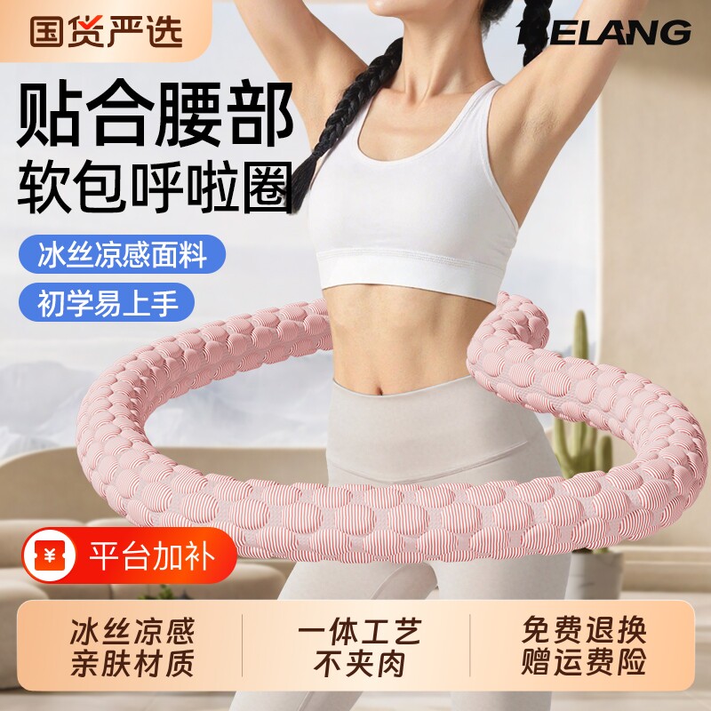 冰丝呼啦圈女瘦肚子软体收腹加重不伤腰减肥成人专用神器健身豆豆