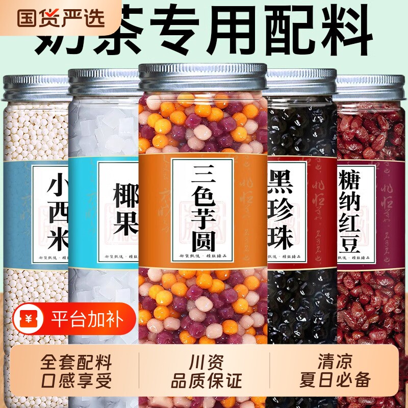 芋圆奶茶店专用原材料全套配料珍珠椰果小西米材料爆爆珠冰粉啵啵