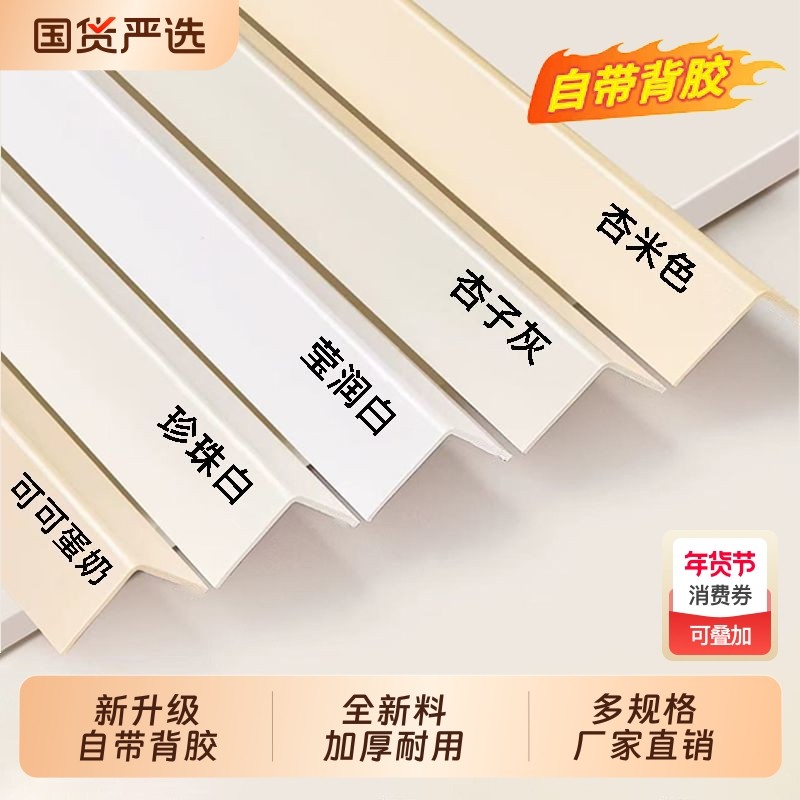 奶油风PVC护墙角L型条直角护角条客厅防撞条装饰条自粘阳角收边条,基础建材,护墙角,淘宝优惠券,粉丝福利购,淘宝优惠卷