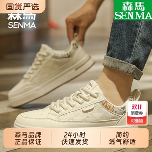 透气增高运动轻便休闲板鞋 SENMA 2025新款 男款 乐惠低帮 森马小白鞋