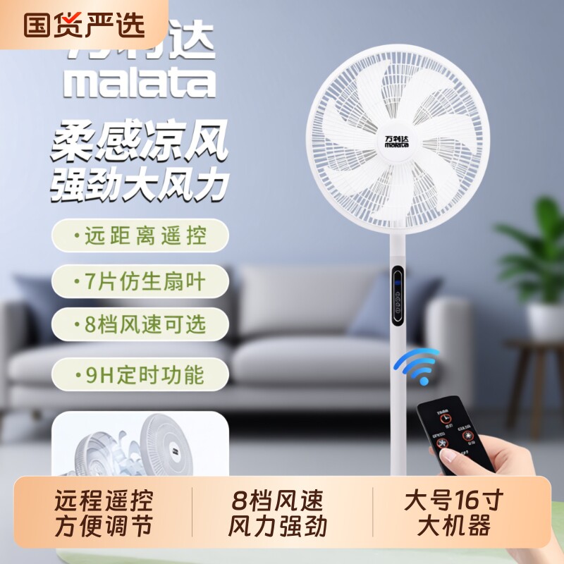 万利达风扇落地扇家用立式大风力电扇2026新款电风扇宿舍循环扇
