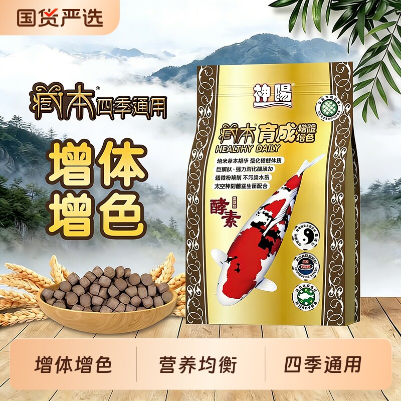神阳藏本锦鲤鱼饲料增色专用鱼粮观赏鱼颗粒不浑水通用鱼食育成