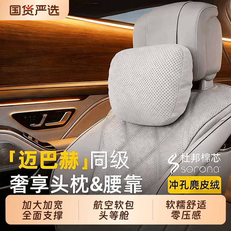 汽车头枕护颈车内靠枕车用车载适用于奔驰迈巴赫宝马特斯拉颈枕