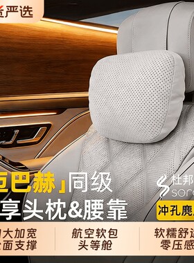汽车头枕车用护颈车内靠枕车载适用于奔驰迈巴赫宝马特斯拉颈枕