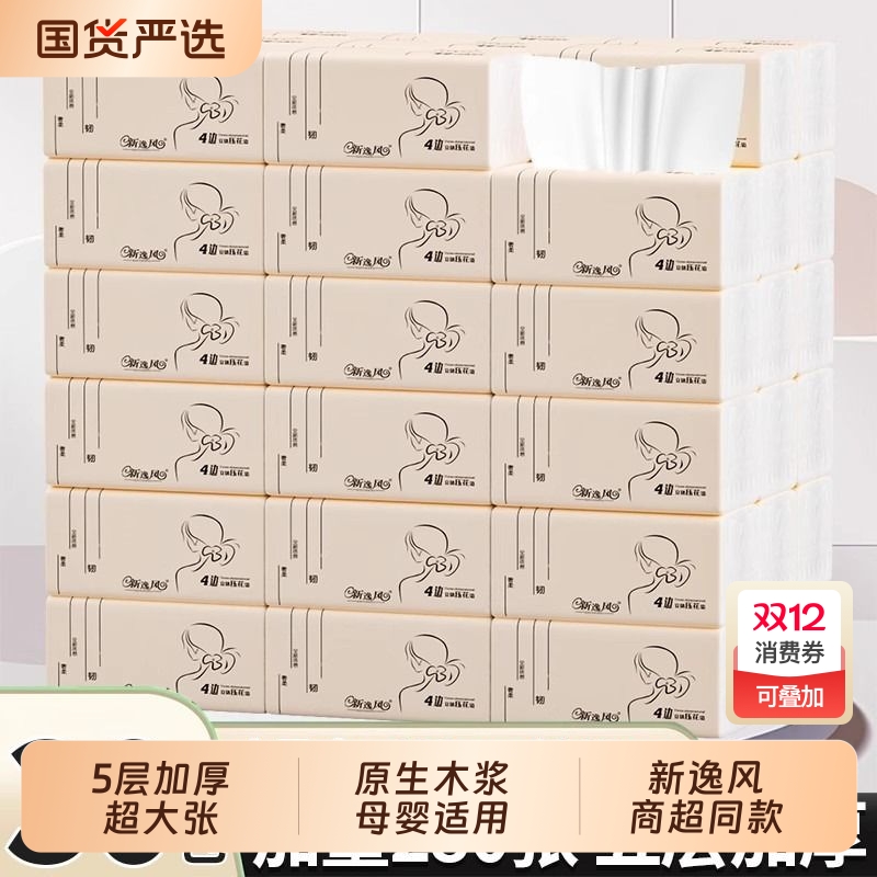 新逸风抽纸5层加厚柔软家用纸巾宿舍实惠装卫生纸餐巾纸擦手纸批