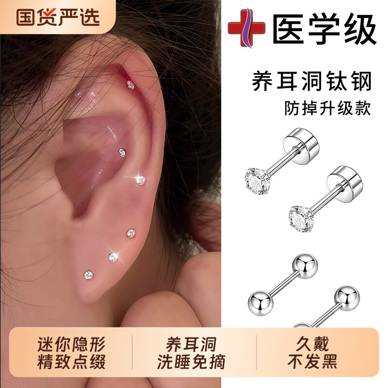 医学耳钉女钛合金养耳洞钛钢耳骨钉银超闪耳蜗钉饰睡觉免摘高级感