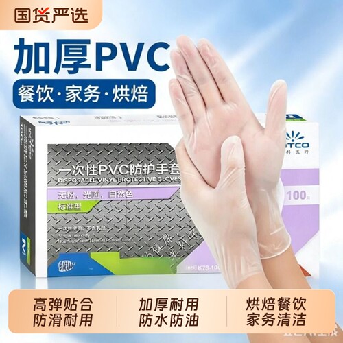 英科一次性手套PVC专用食品级餐饮烘焙家务厨房洗碗加厚清洁耐用