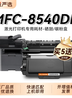 适用兄弟8540DN粉盒 兄弟MFC-8540DN黑白打印机硒鼓TN3435墨盒易加粉碳粉DR3450鼓架成像鼓非Brother原装裕品