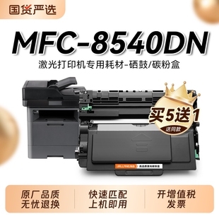 适用兄弟8540DN粉盒 兄弟MFC-8540DN黑白打印机硒鼓TN3435墨盒易加粉碳粉DR3450鼓架成像鼓非Brother原装裕品