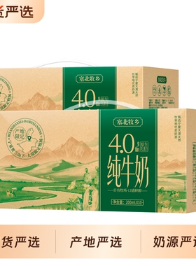 纯牛奶【高钙严选】塞北牧乡4.0蛋白 200mlx10盒1/2箱早餐奶营养