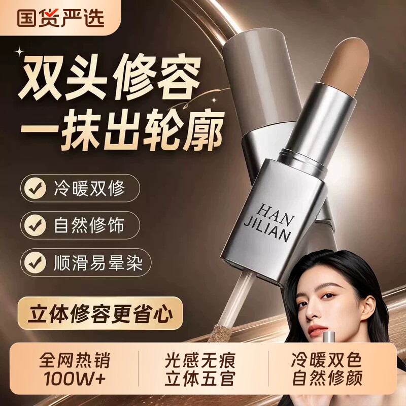 原色双效阴影修容棒液体修容液双头两用鼻侧脸高立体瘦自然面部光图片