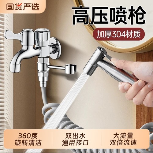 全铜洗衣机水龙头一进二出带喷枪厕所阳台双出水高压水枪家用伸缩
