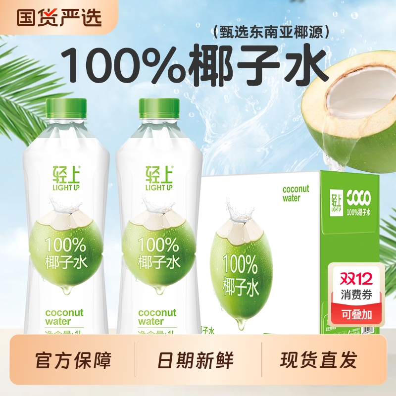 轻上100%椰子水1L大瓶装