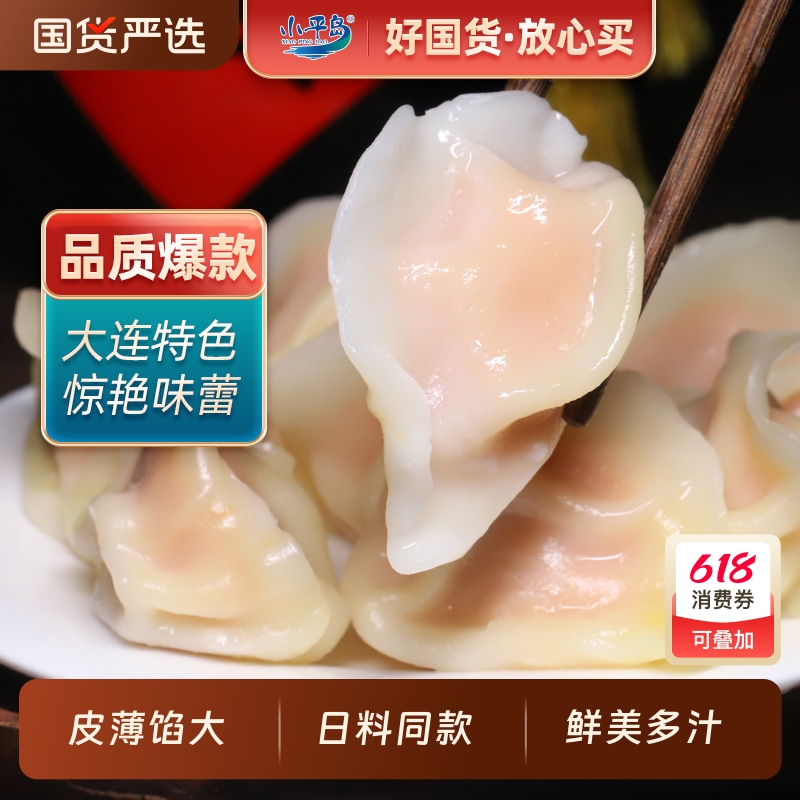 小平岛海胆饺子蟹黄海肠馅冷冻速食商用速冻蒸饺早餐即食