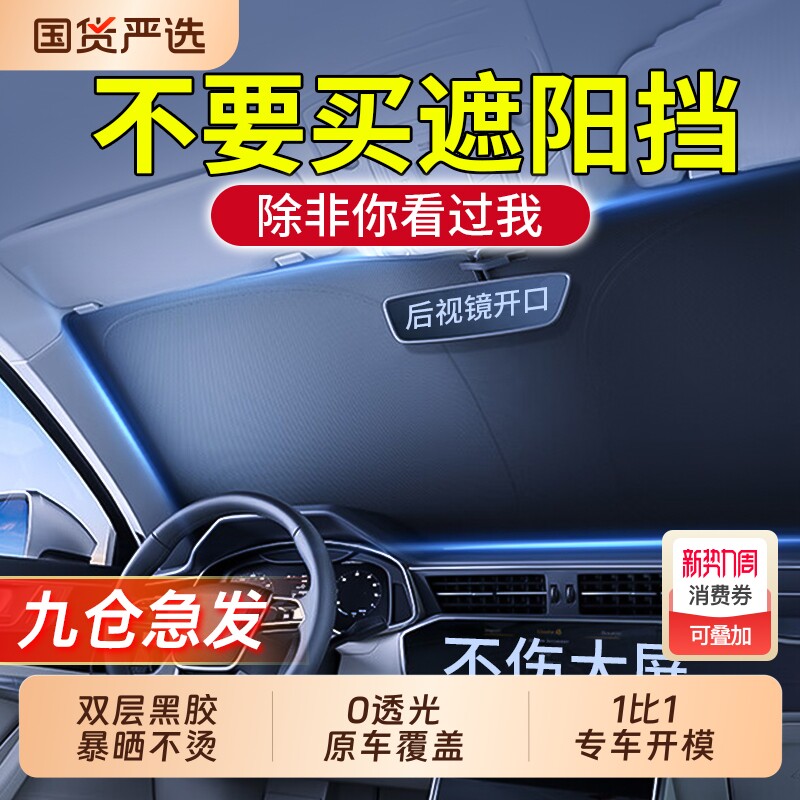 汽车遮阳前挡防晒隔热遮阳挡板前挡风玻璃遮光帘罩车用遮阳伞小车