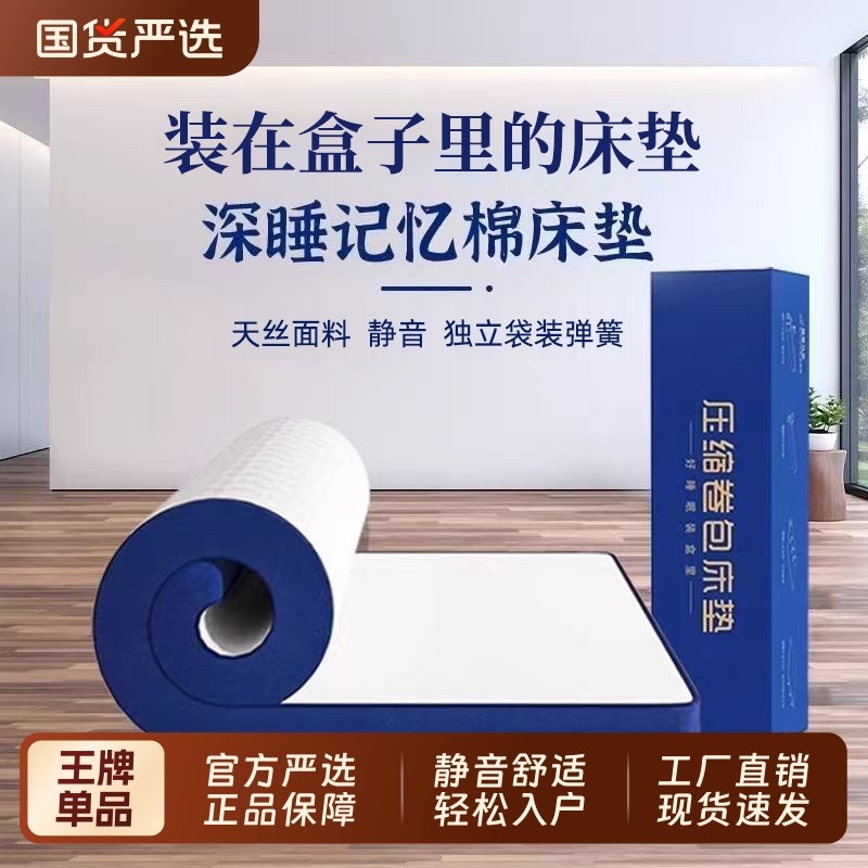 蓝色记忆棉床垫盒子家用卧室席梦压思缩独立弹簧超软出租房静音垫